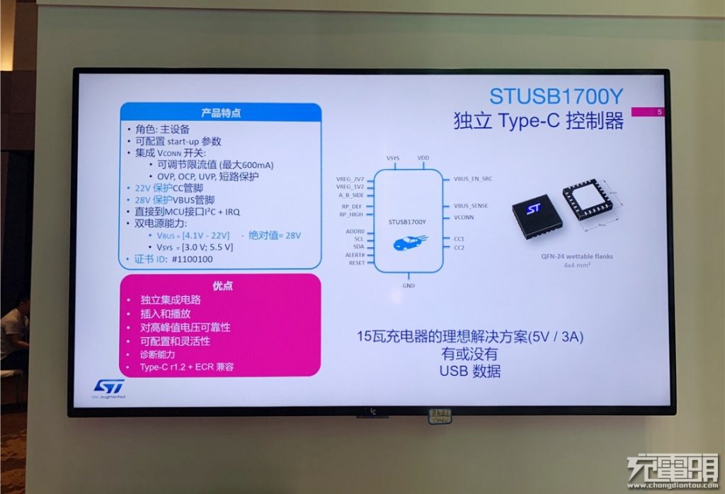 STMicroelectronics Held Inaugural Industrial Summit in Shenzhen-Chargerlab