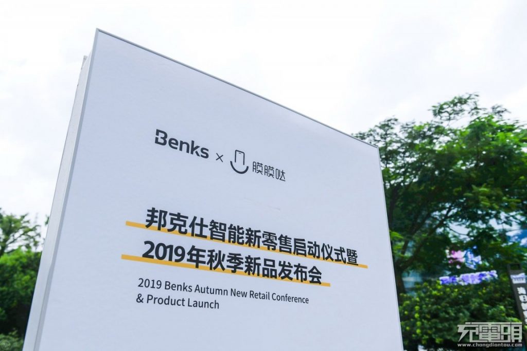 Benks Announces Automatic Screen Protector Application Machine at 2019 Autumn Launch Event-Chargerlab
