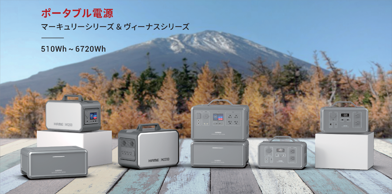 HAME Showcases Energy Storage Products at Japan's 