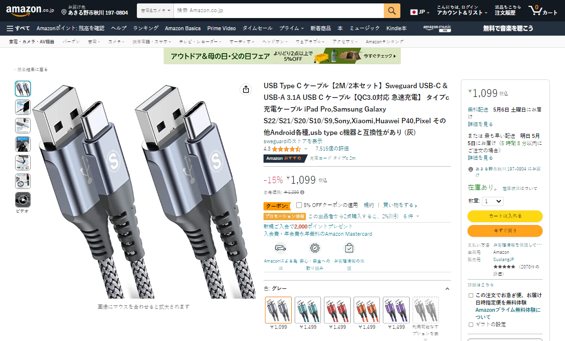 Best-Selling USB Cables on Amazon Japan in May 2023-Chargerlab