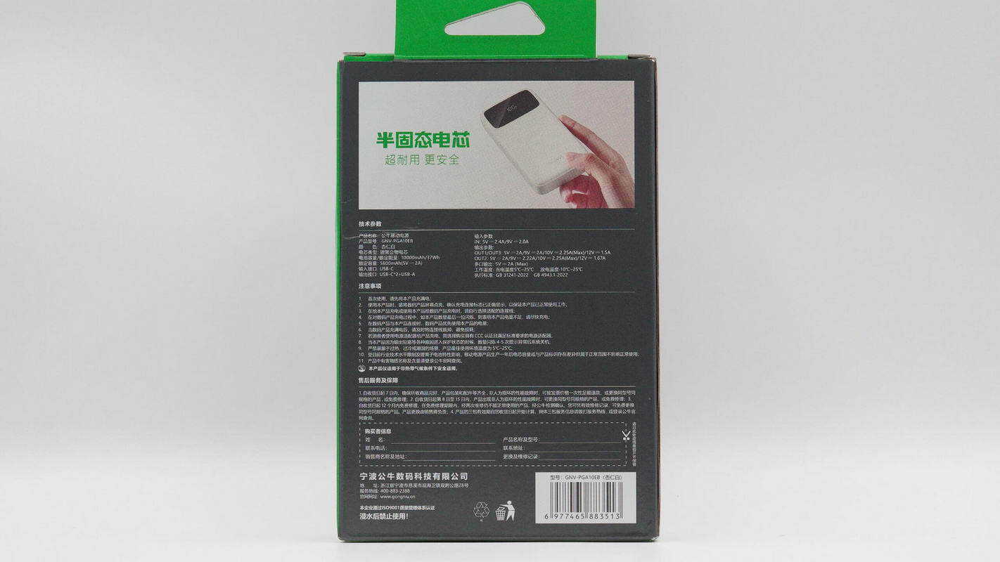 Teardown of Bull 22.5W 10000mAh Semi-Solid State Power Bank (GNV-PGA10EB)-Chargerlab