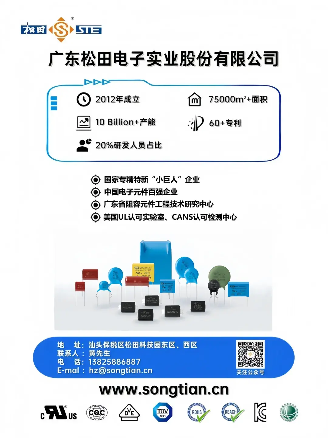 Songtian Electronics Showcases AI Server Capacitor Solutions at APEC 2026-Chargerlab