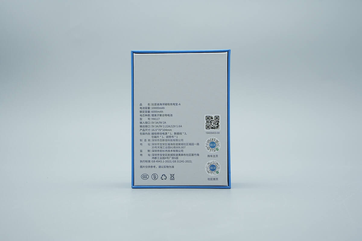 Teardown of BYD Ocean Series Magnetic Power Bank YM117 (Need for Speed Edition)-Chargerlab