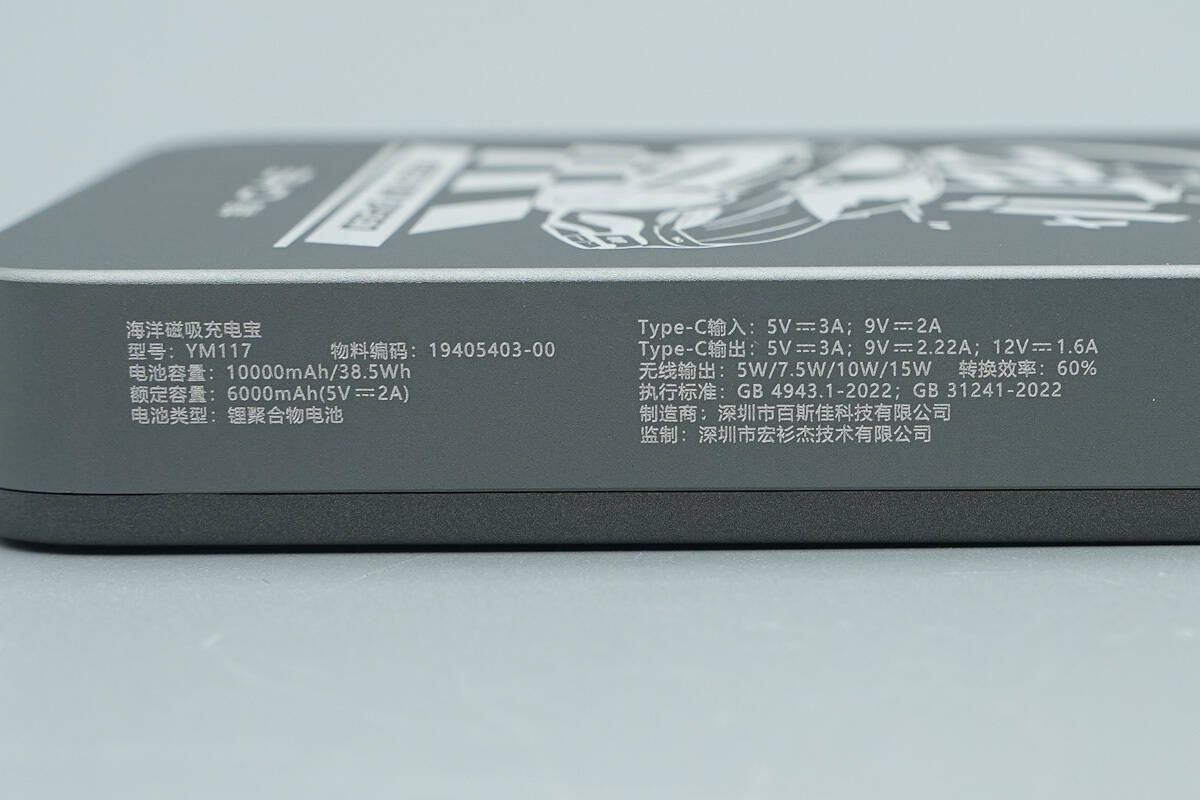 Teardown of BYD Ocean Series Magnetic Power Bank YM117 (Need for Speed Edition)-Chargerlab