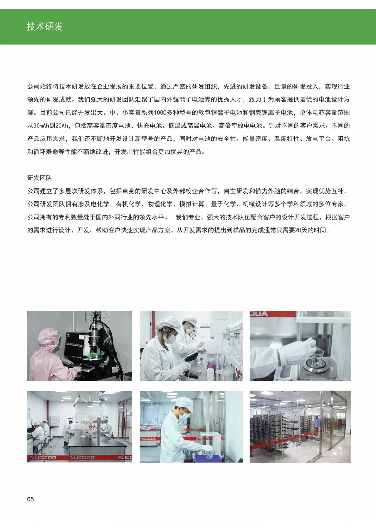 Aucopo Energy Formally Unveils Its 2026 Lithium Battery Product Manual-Chargerlab