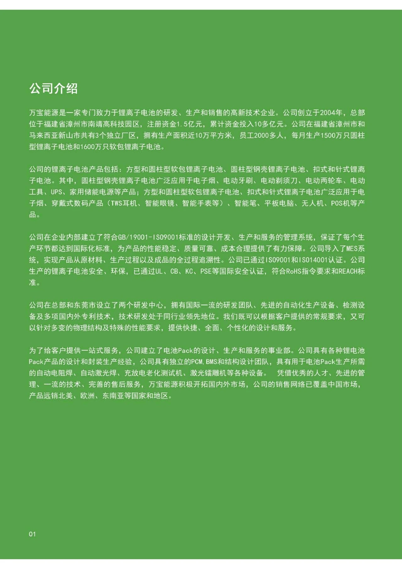 Aucopo Energy Formally Unveils Its 2026 Lithium Battery Product Manual-Chargerlab