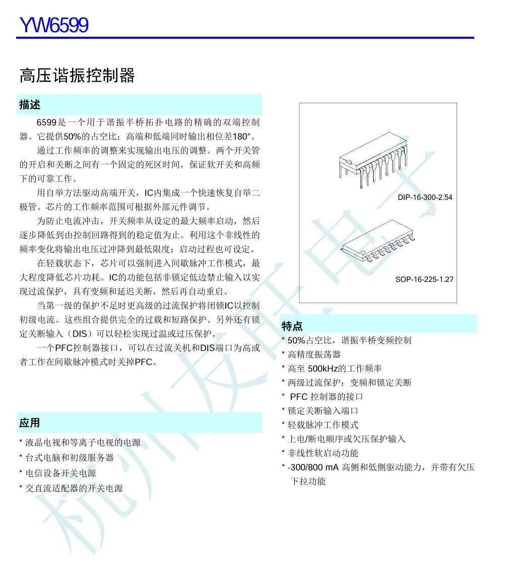 Youwang Unveils YW6599: A High-Efficiency Controller for LLC Resonant Power-Chargerlab
