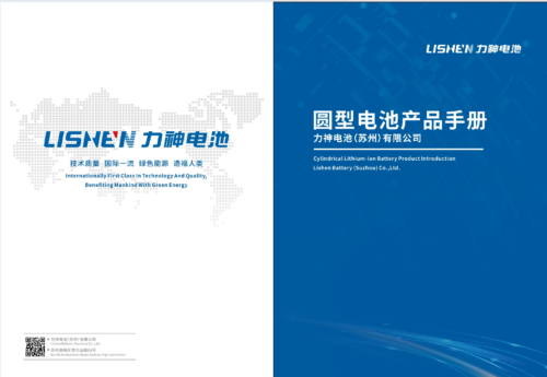 Technical Overview of Lishen Cylindrical Battery Product Catalog