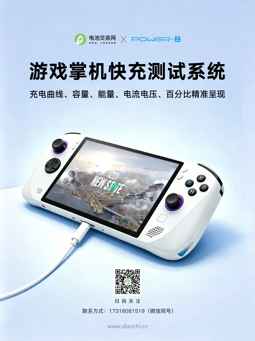 No More Guesswork: The Professional Fast-Charging Test Suite for Handhelds is Here-Chargerlab