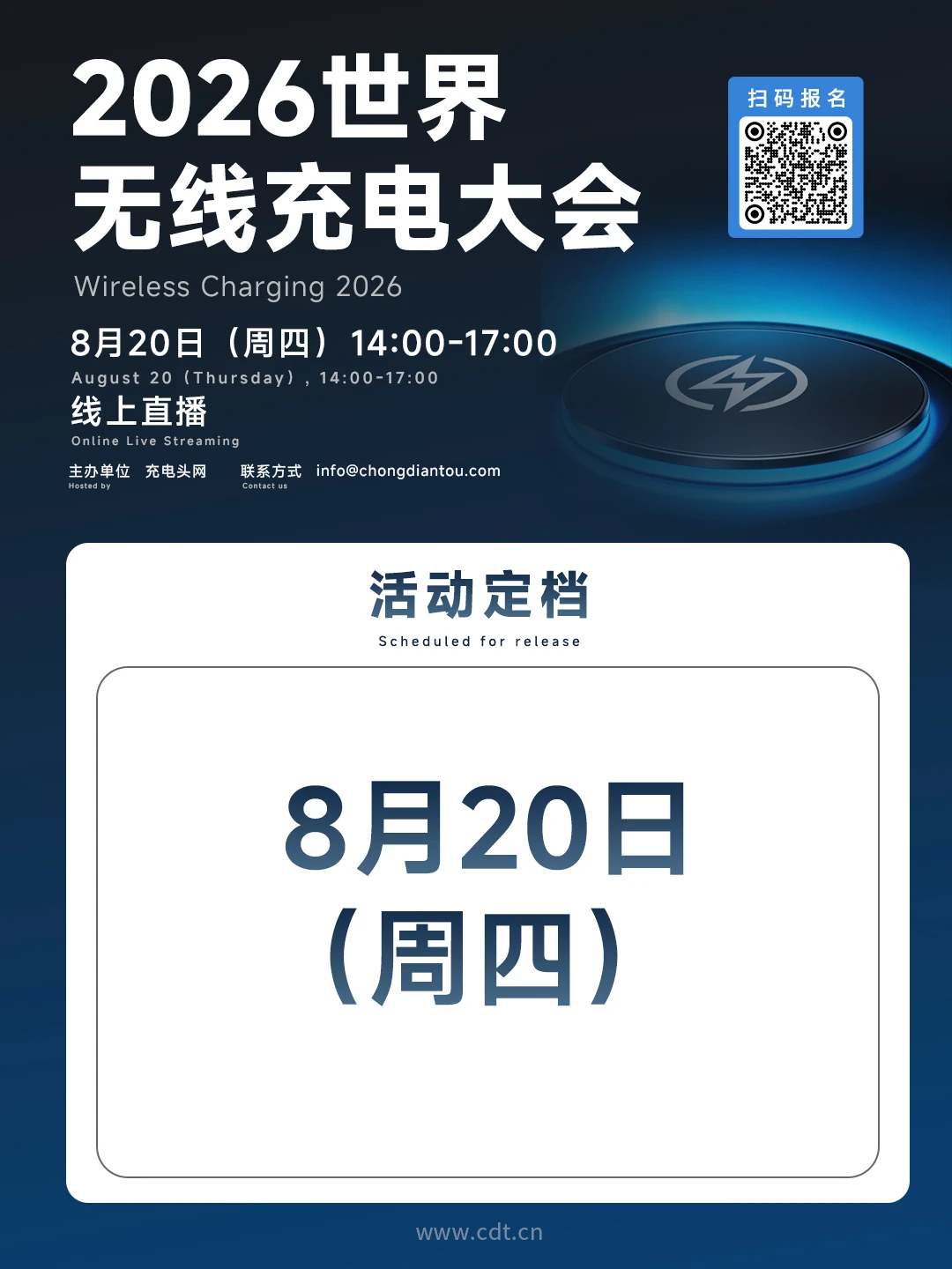 Cloud Summit | 2026 World Wireless Charging Conference Kicks Off This August-Chargerlab