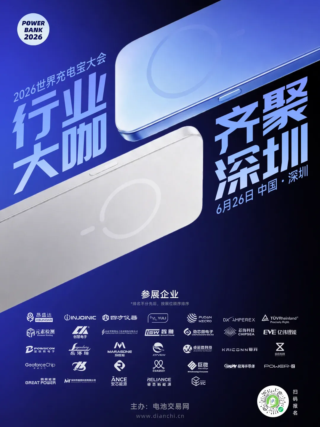 Industry Heavyweights Unite | 33 Top-Tier Suppliers Set for 2026 World Power Bank Conference-Chargerlab