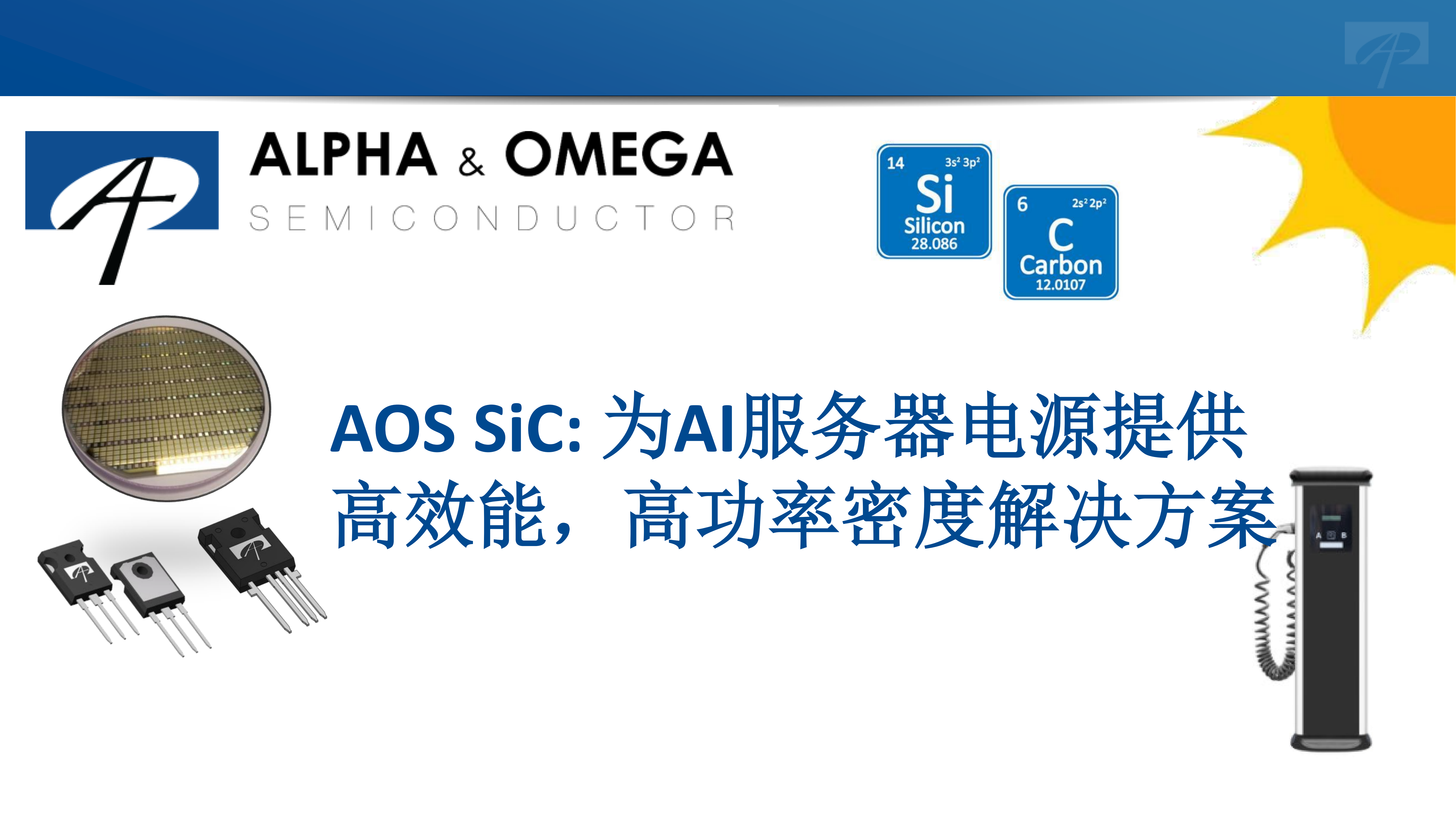 AOS SiC Tech | Propelling AI Power to New Efficiency Heights-Chargerlab