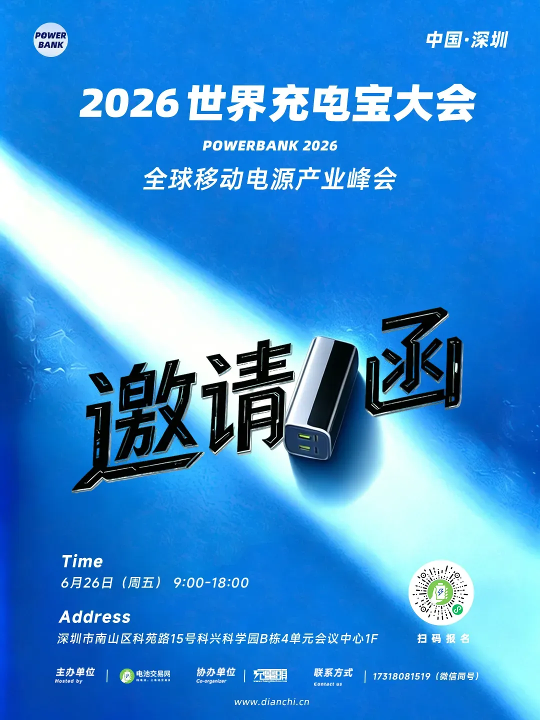 18 Powerhouse Brands Converge on Shenzhen, The 2026 World Power Bank Conference Full Agenda and Speaker Roster Revealed-Chargerlab