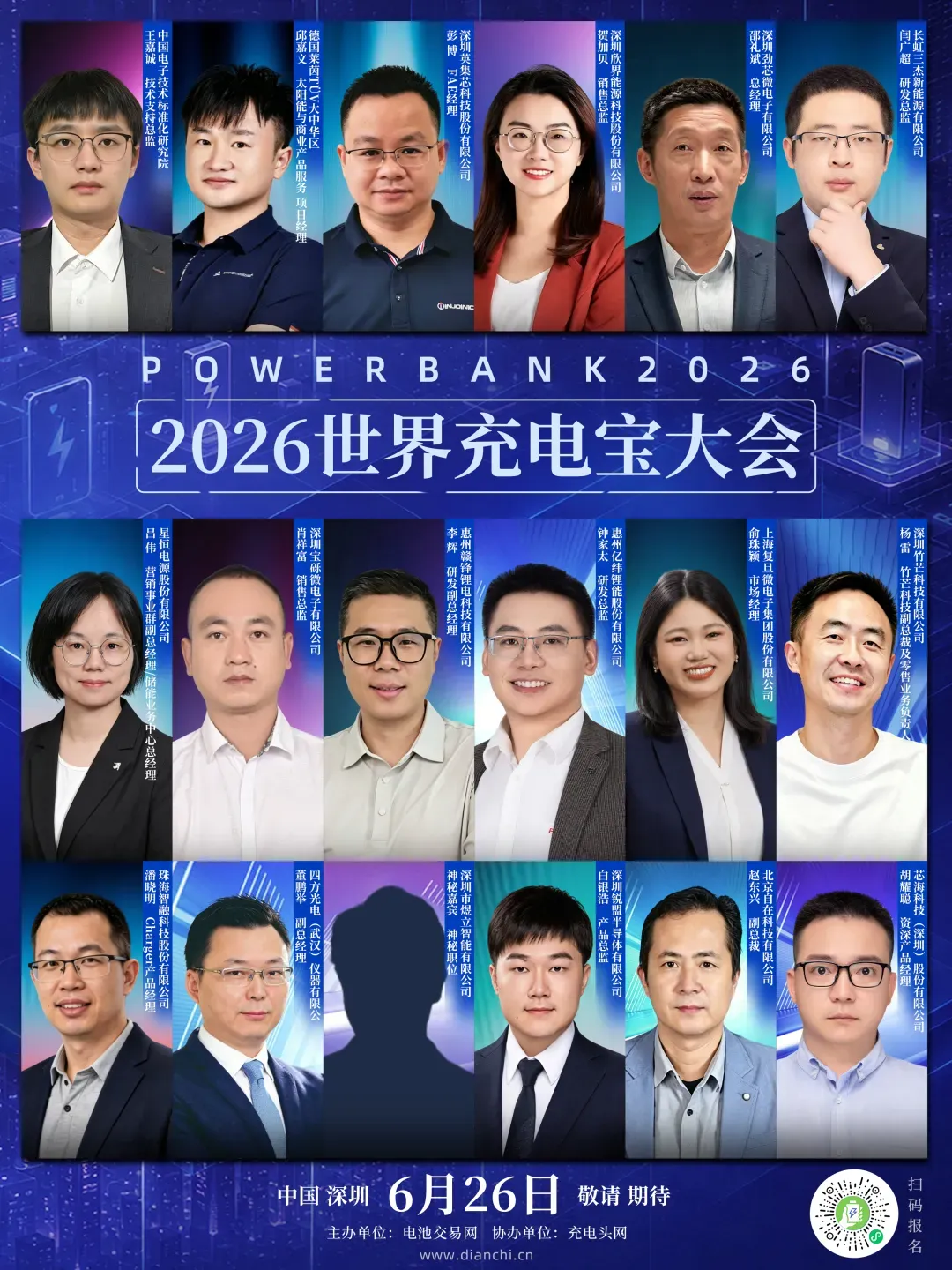 18 Powerhouse Brands Converge on Shenzhen, The 2026 World Power Bank Conference Full Agenda and Speaker Roster Revealed-Chargerlab