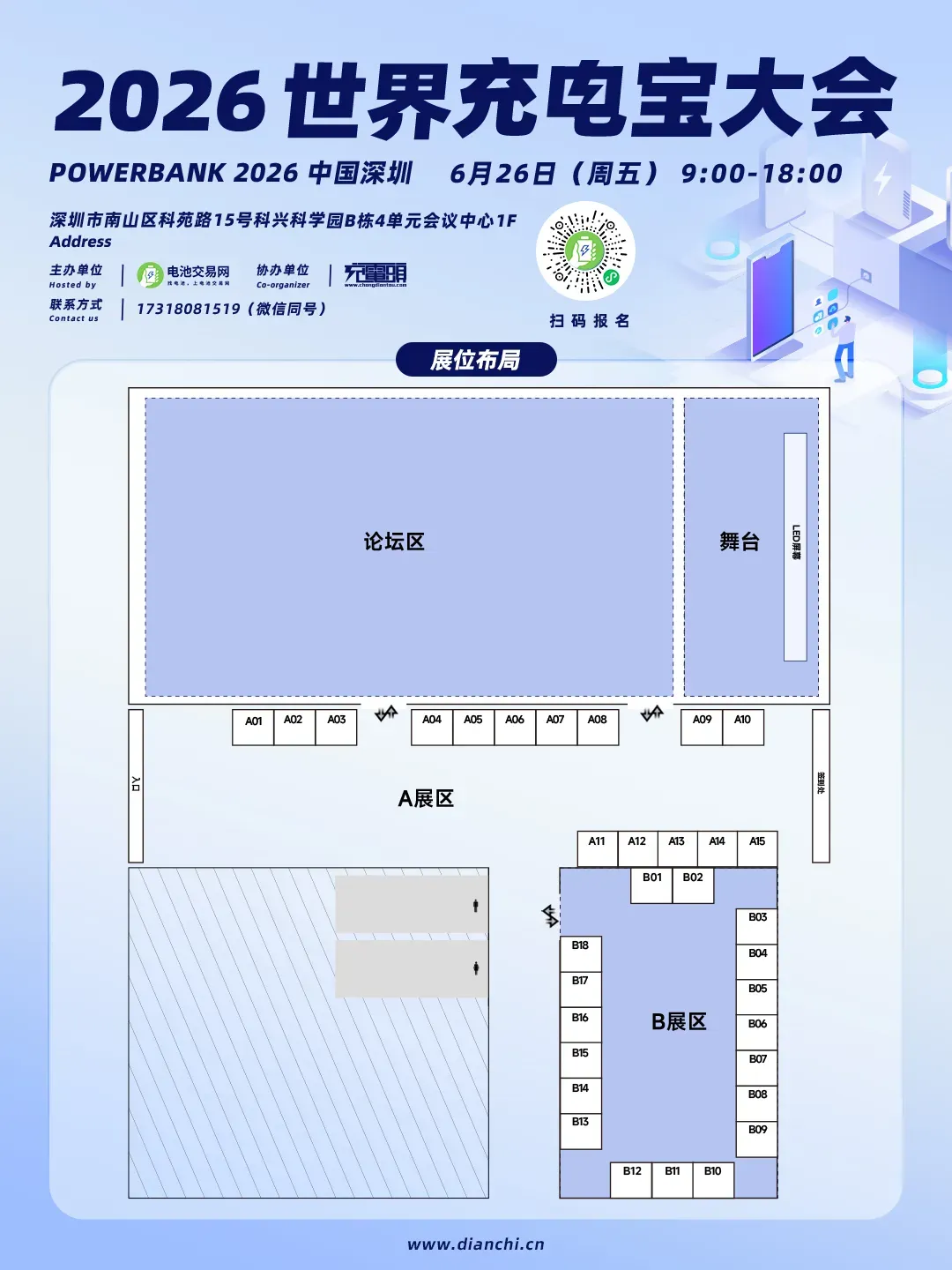 Today in Shenzhen! 2026 World Power Bank Conference-Chargerlab