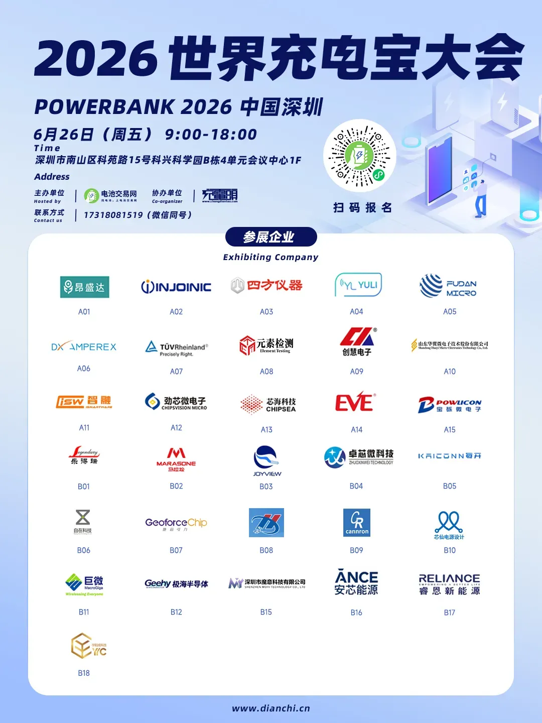 31 Industry Giants Converge in Shenzhen, 2026 World Power Bank Conference Kicks Off Tomorrow!-Chargerlab