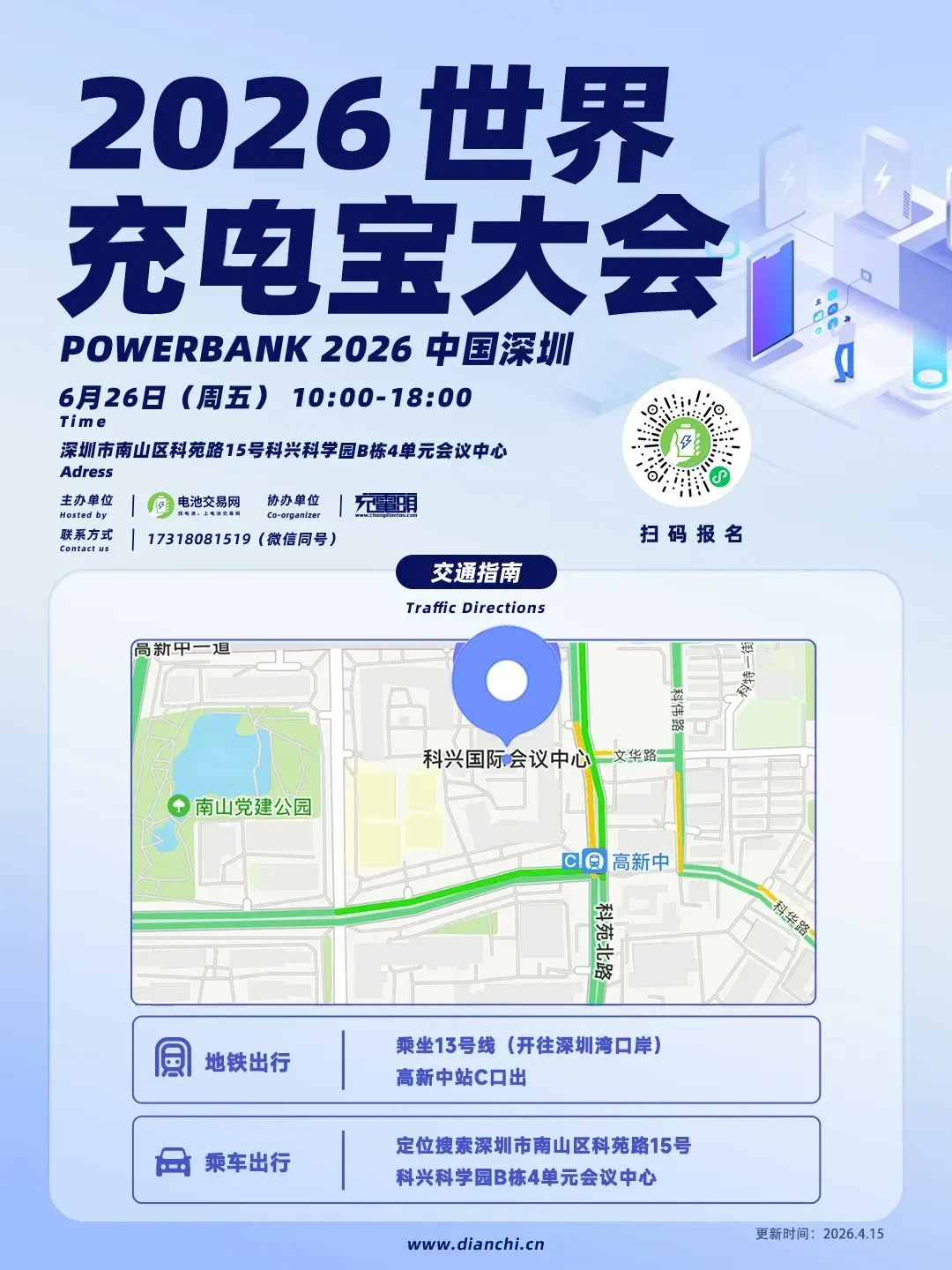 31 Industry Giants Converge in Shenzhen, 2026 World Power Bank Conference Kicks Off Tomorrow!-Chargerlab
