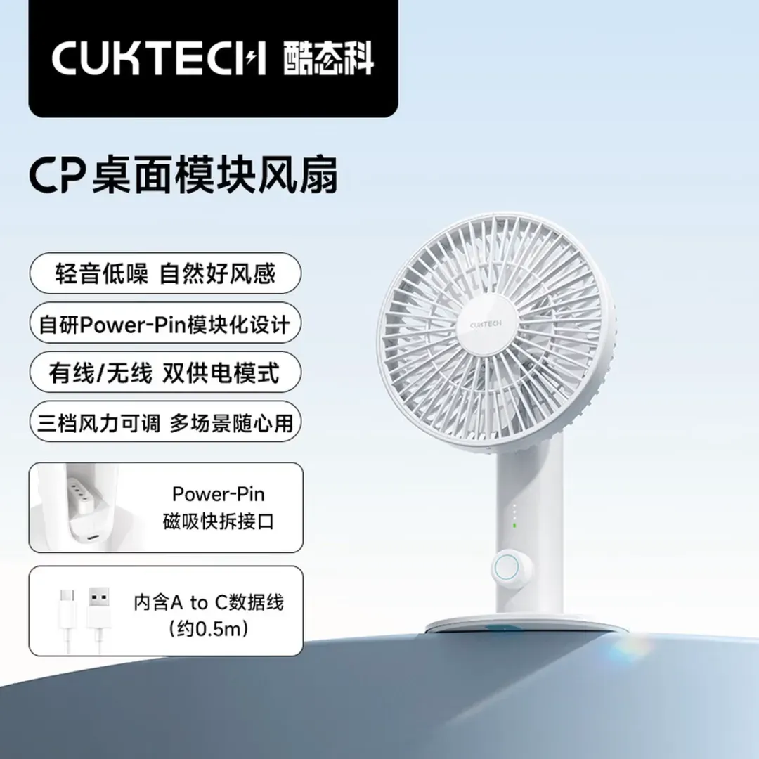 CUKTECH CP Desktop Modular Fan Unveiled, Featuring the Innovative Power-Pin Magnetic Power Ecosystem-Chargerlab