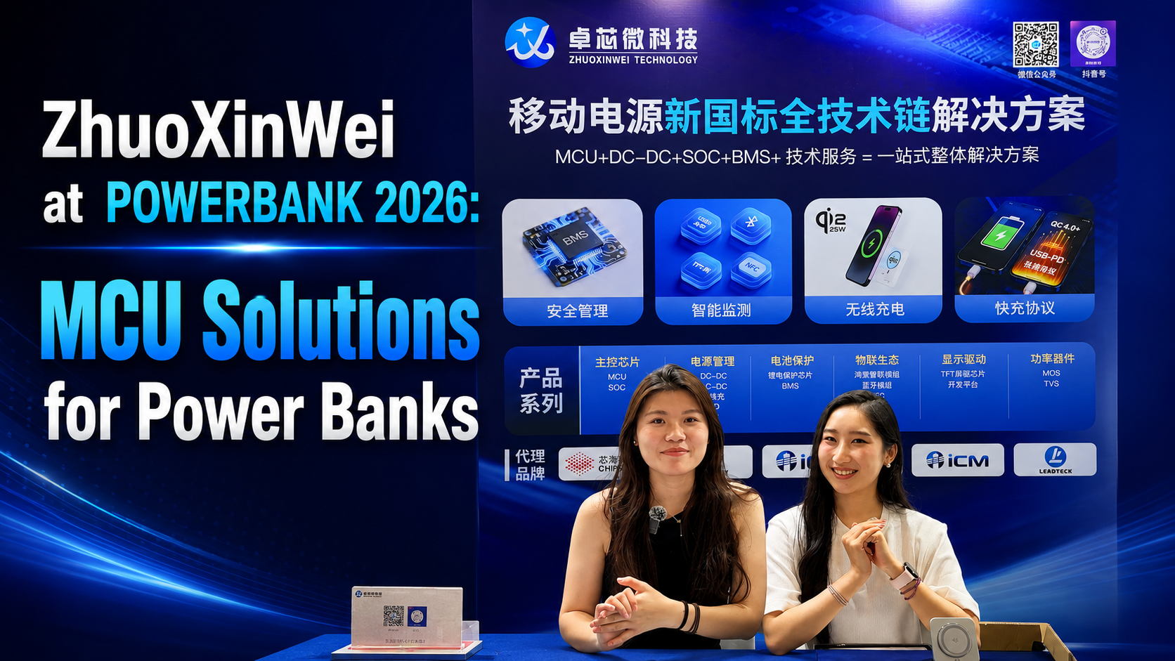 ZhuoXinWei at POWERBANK 2026: MCU Solutions for Compact High-Output Power Banks